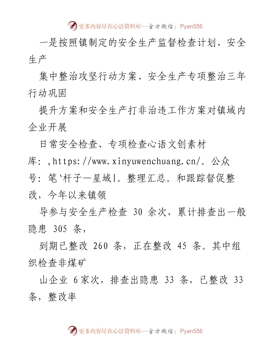 [工作总结] 安全生产工作 - 双流镇近期安全生产工作情况汇报.docx_第2页