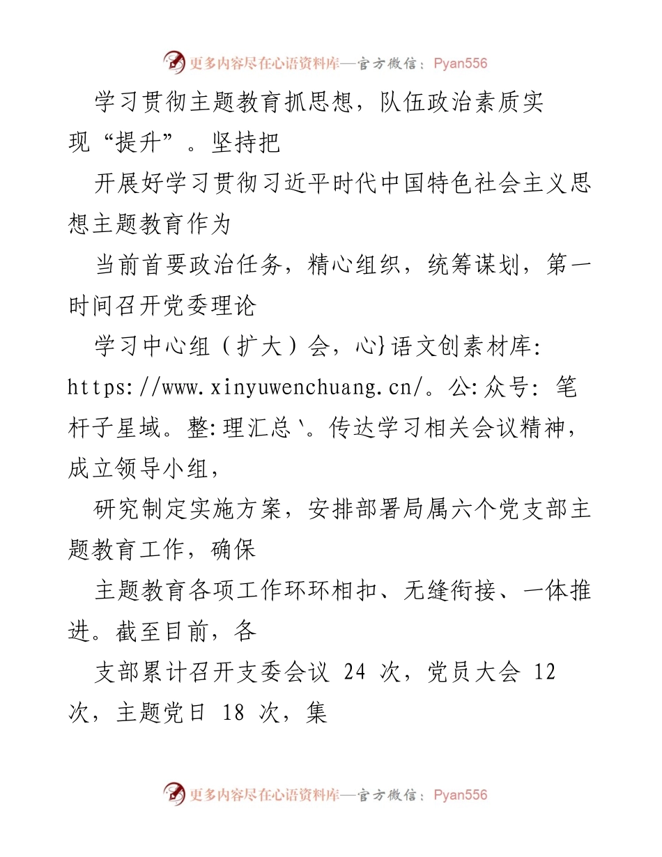[工作总结] 安政治工作 - 阿克塞安政治工作高质量发展总结报告.docx_第2页