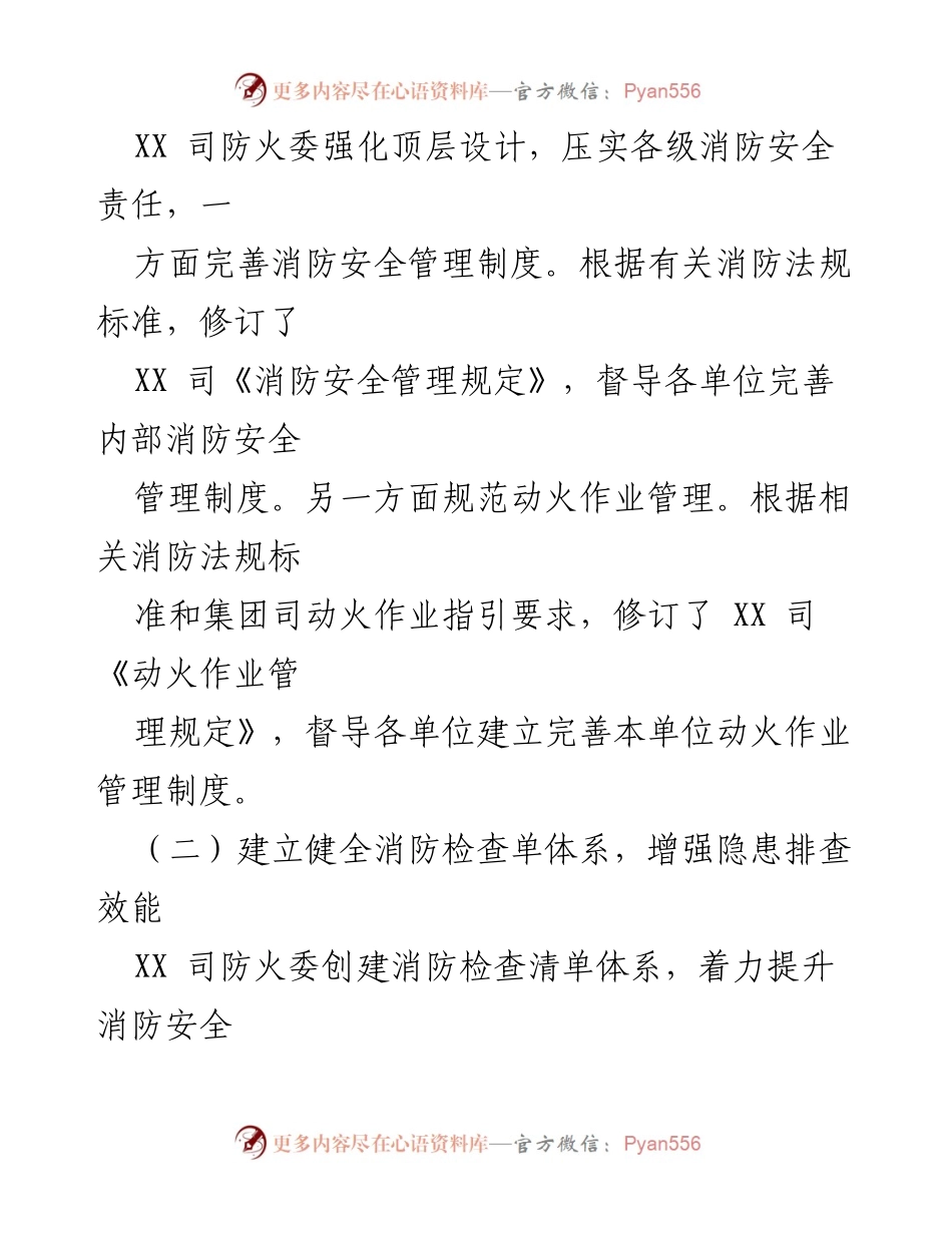 [工作总结] 年度总结 - 2022年股份司防火安全工作总结及2023年计划.docx_第2页