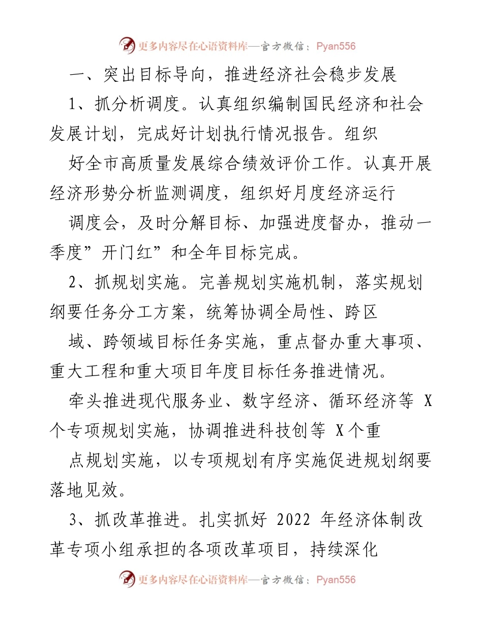 [工作总结] 市发展和改革委 - 2022年全市发展改革工作要点及目标.docx_第2页