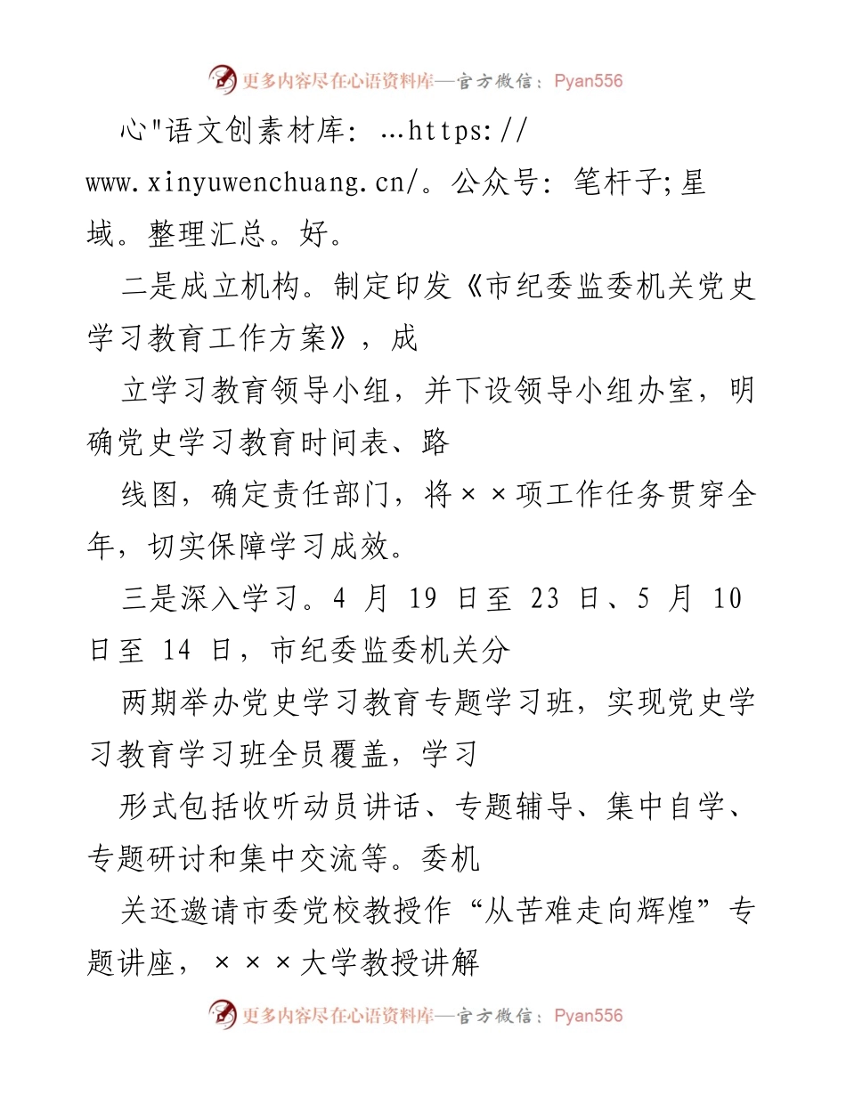 [工作总结] 市纪委监委 - 党史学习教育阶段性总结报告.docx_第2页