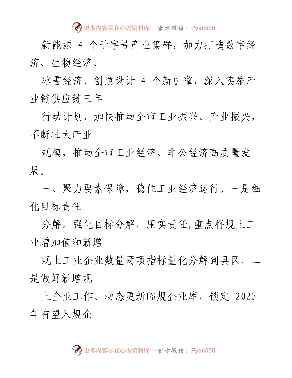 [工作总结] 市工信局 - 2023年工业经济高质量发展工作安排.docx_第2页