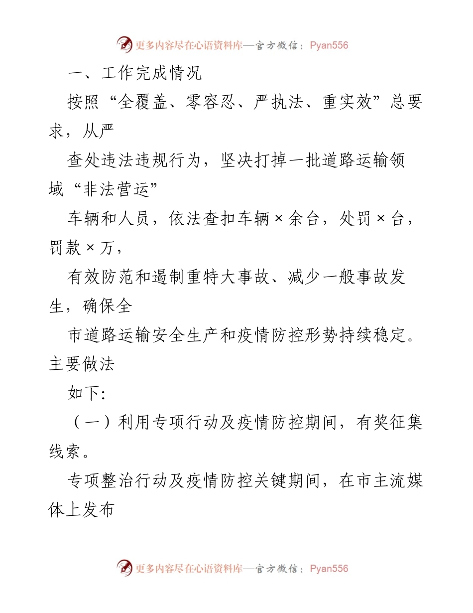 [工作总结] 市委政法委 - 打击非法营运“黑车”专项整治工作汇报.docx_第2页