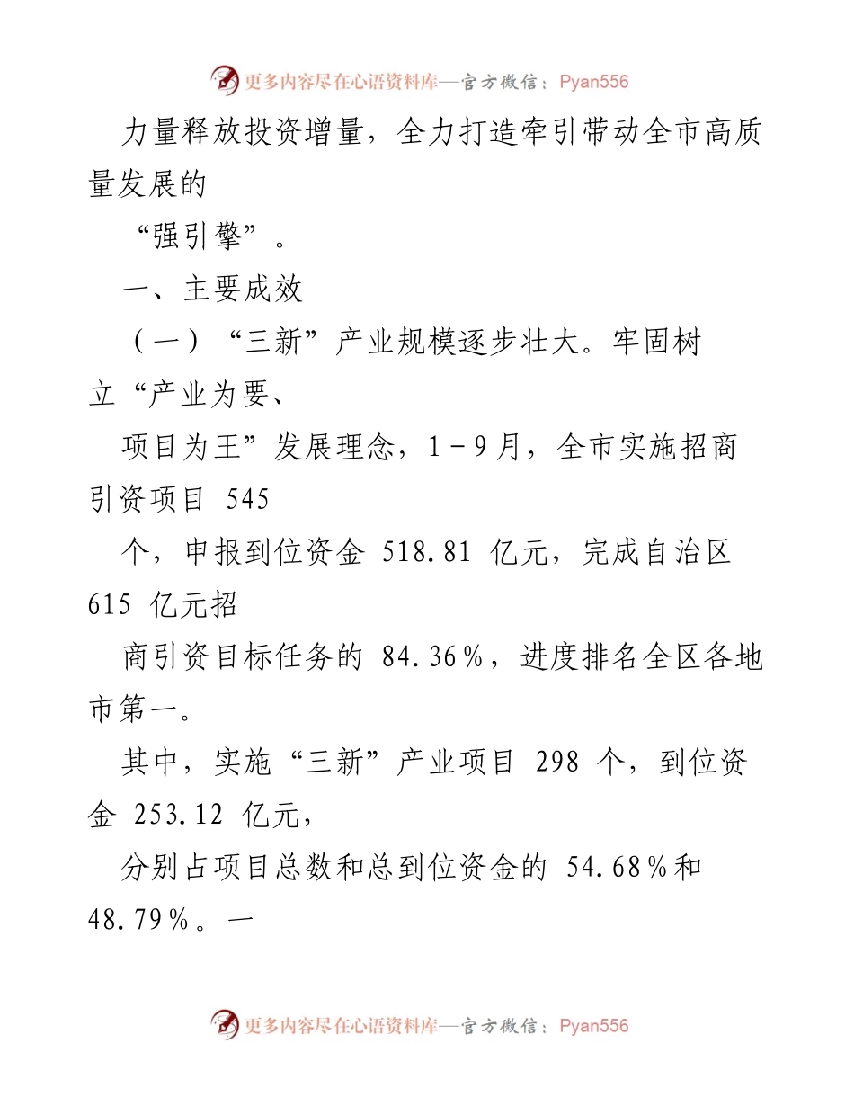 [工作总结] 市投资促进局 - 2023年投资促进工作情况汇报_1.docx_第2页