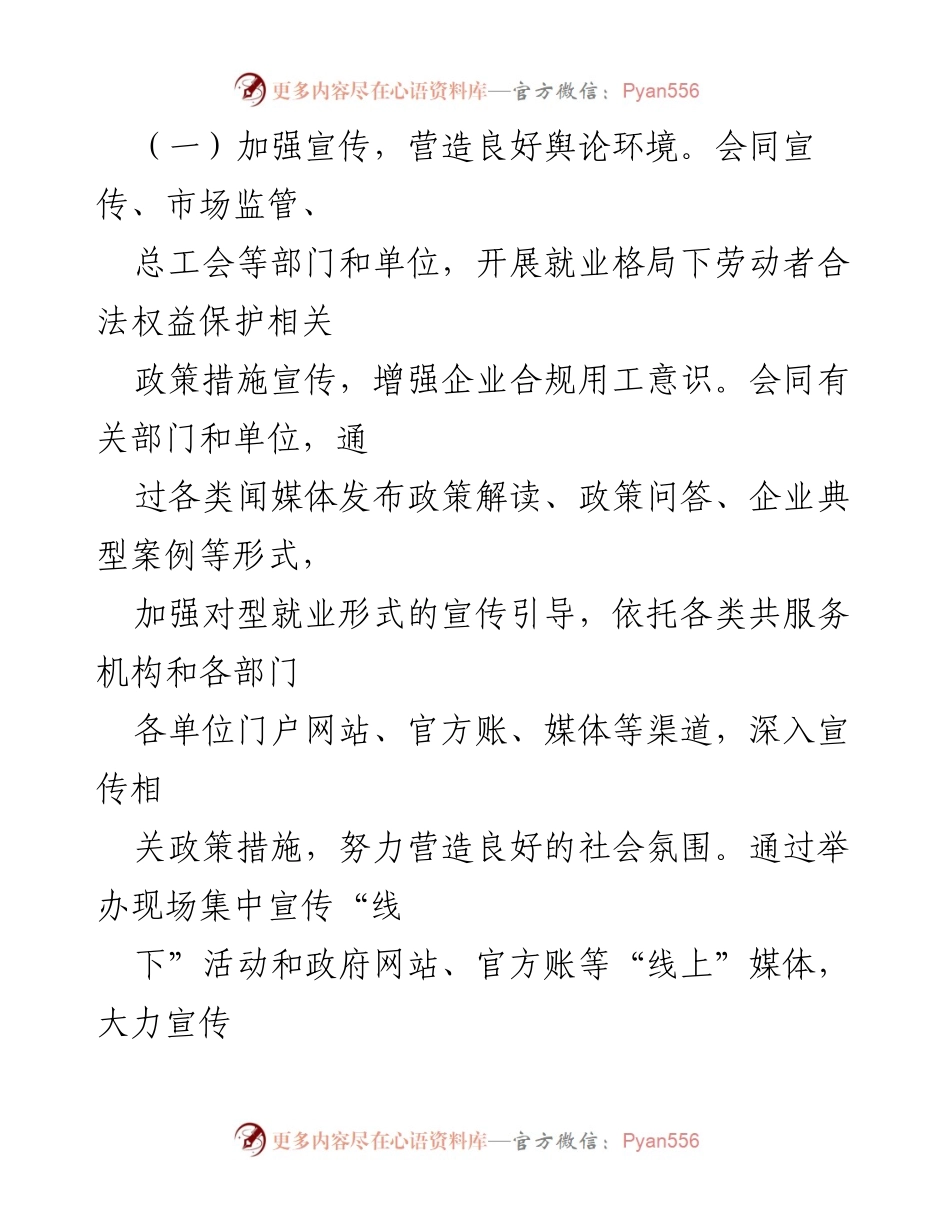 [工作总结] 市人社局 - 就业形态劳动者权益保障工作总结.docx_第2页