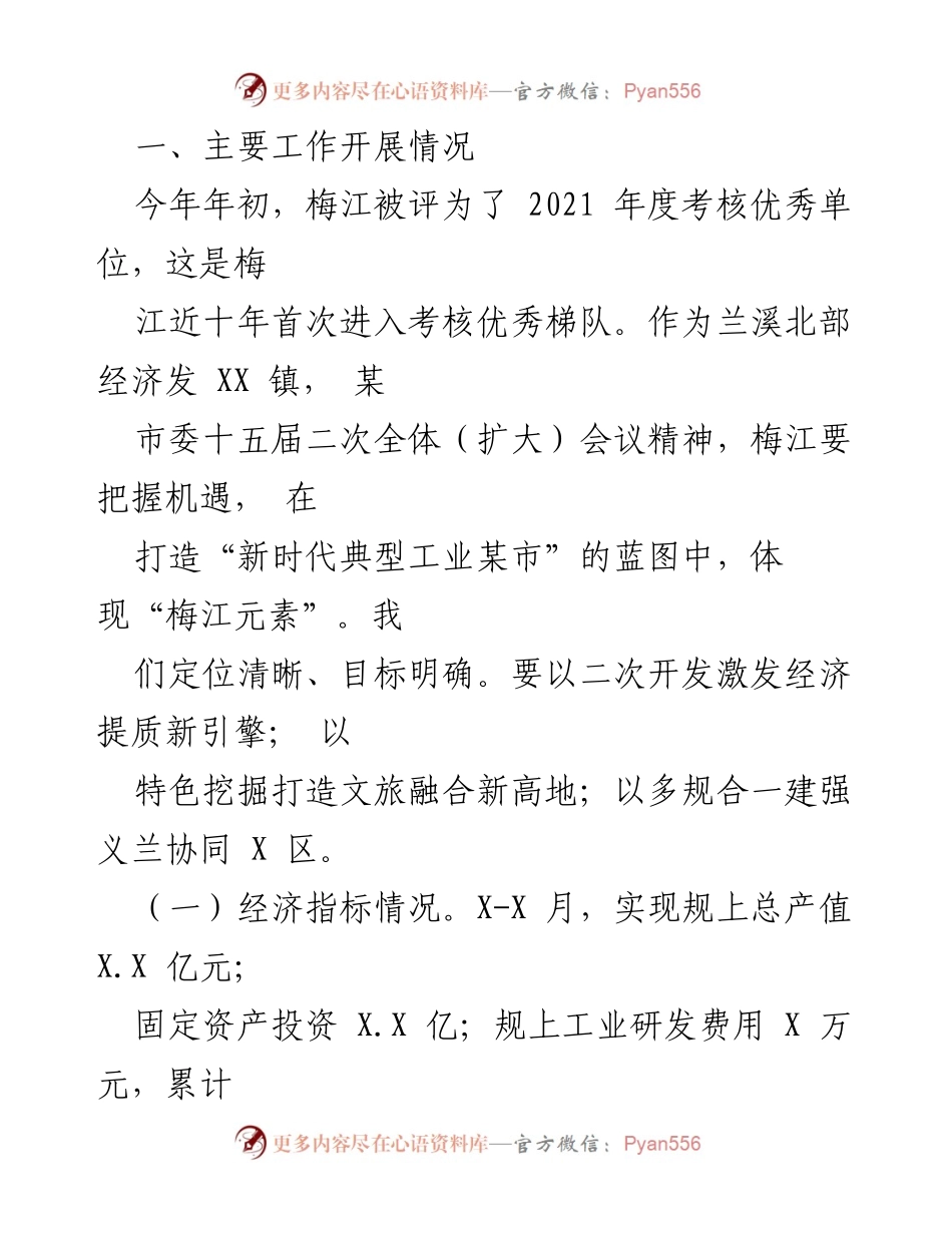 [工作总结] 年度工作汇报 - 梅江镇2021年度工作总结与发展规划.docx_第1页
