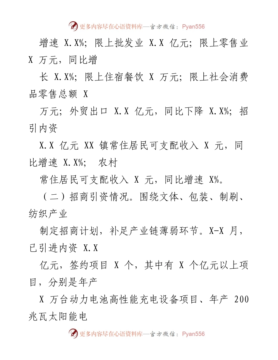 [工作总结] 年度工作汇报 - 梅江镇2021年度工作总结与发展规划.docx_第2页