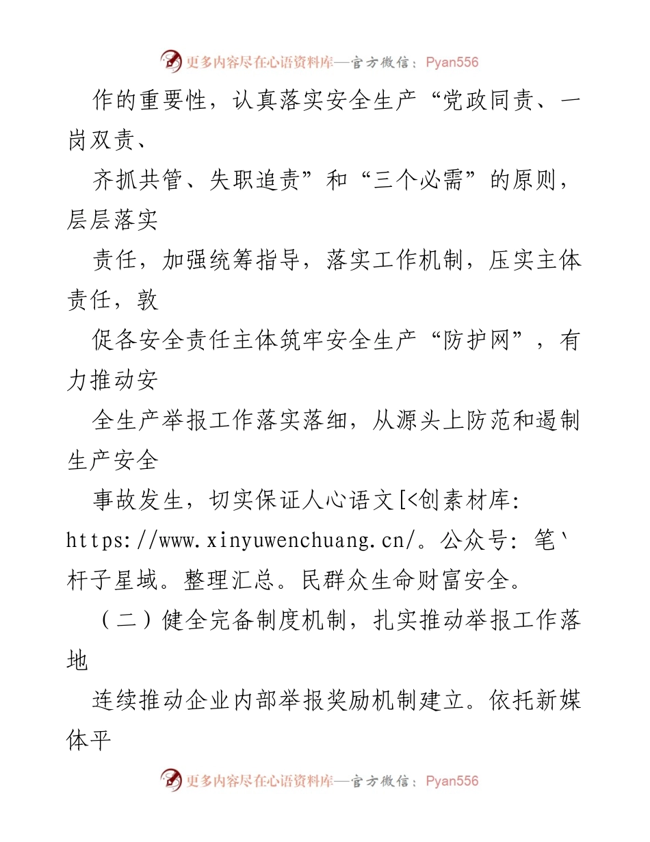 [工作总结] 安全生产 - X区安全生产举报工作小结.docx_第2页