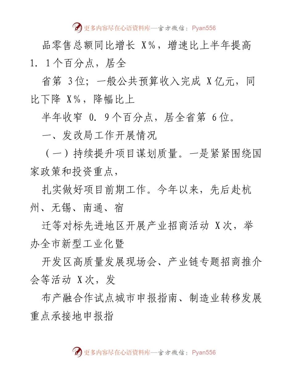 [工作总结] 市发改局 - 2024年第三季度工作总结及项目谋划进展报告.docx_第2页