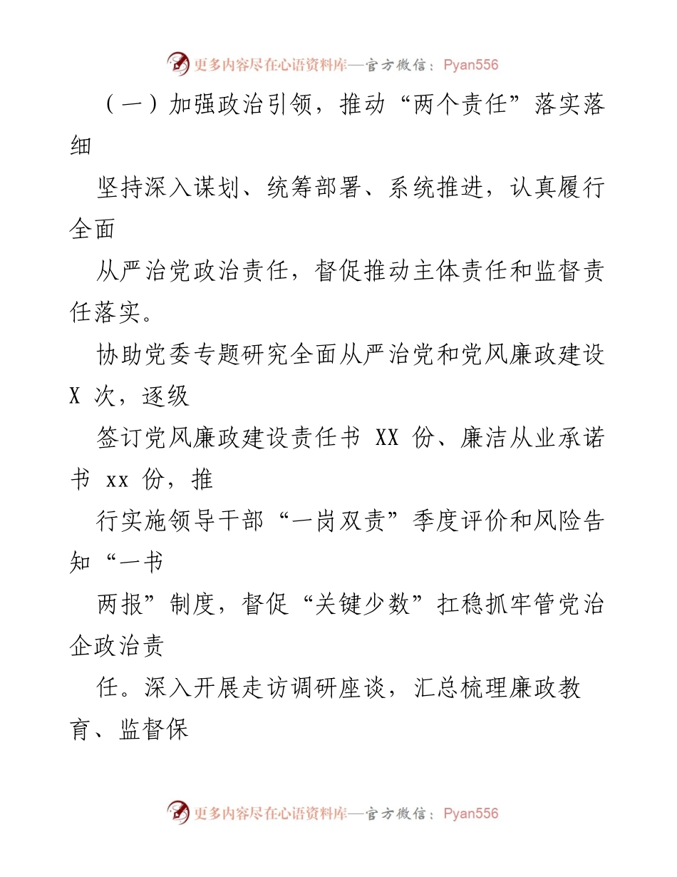 [工作总结] 年度工作总结 - 2022年度公司纪委工作总结与反思.docx_第2页