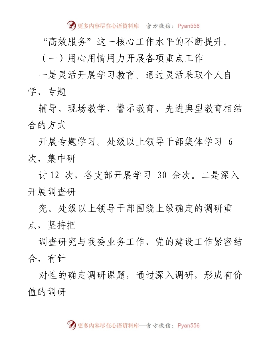 [工作总结] 市发改委 - 2023年党建工作情况汇报.docx_第2页