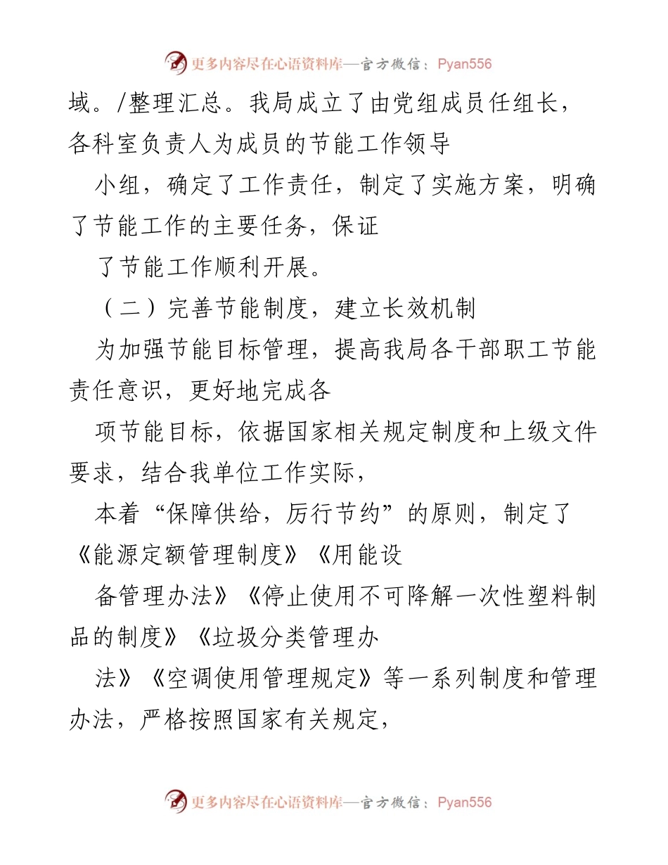 [工作总结] 市机关事务管理局 - 2021年节能工作总结及2022年工作计划.docx_第2页