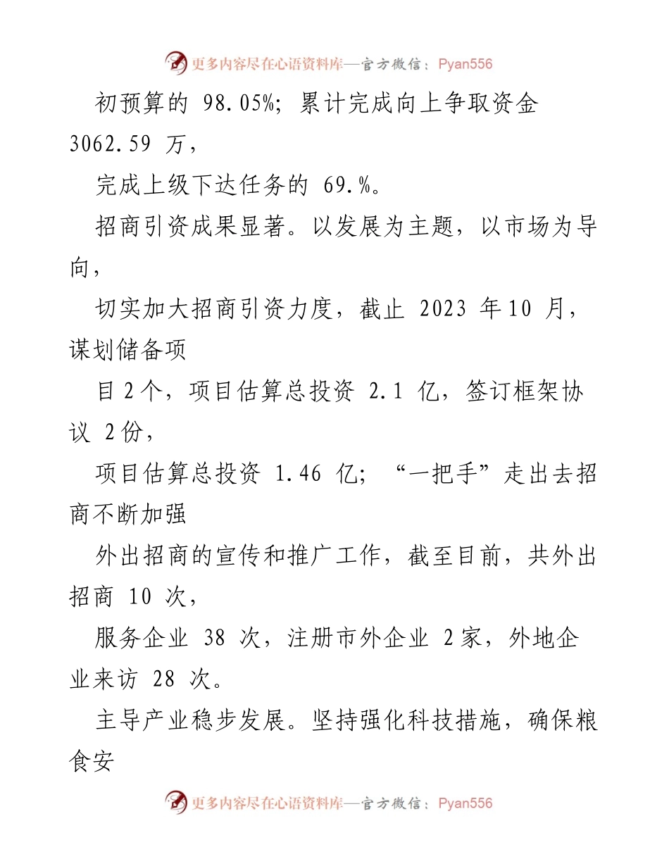 [工作总结] 年度工作会议 - 2023年度工作总结与2024年重点工作任务.docx_第2页