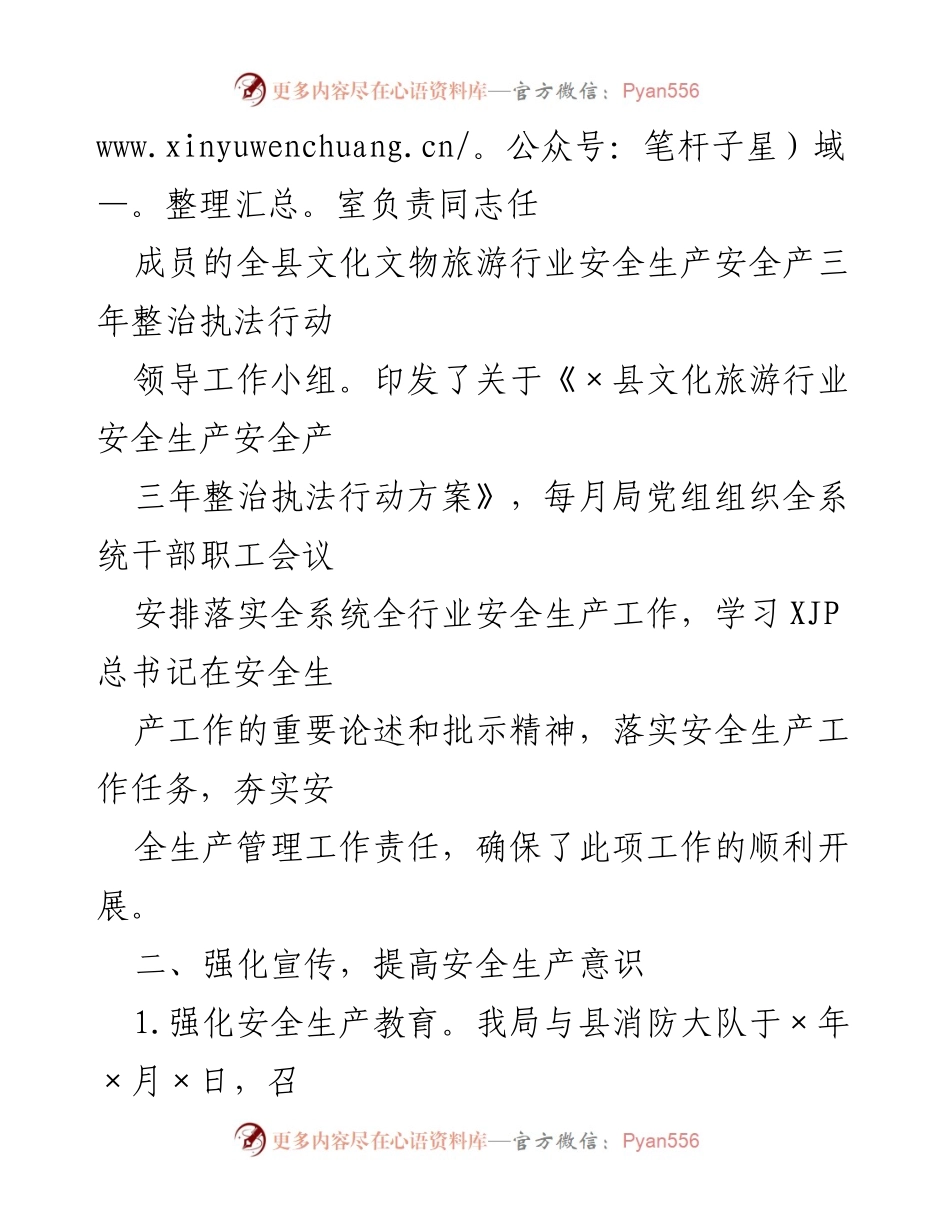 [工作总结] 安全生产整治 - 文化文物旅游行业安全生产三年整治工作总结.docx_第2页