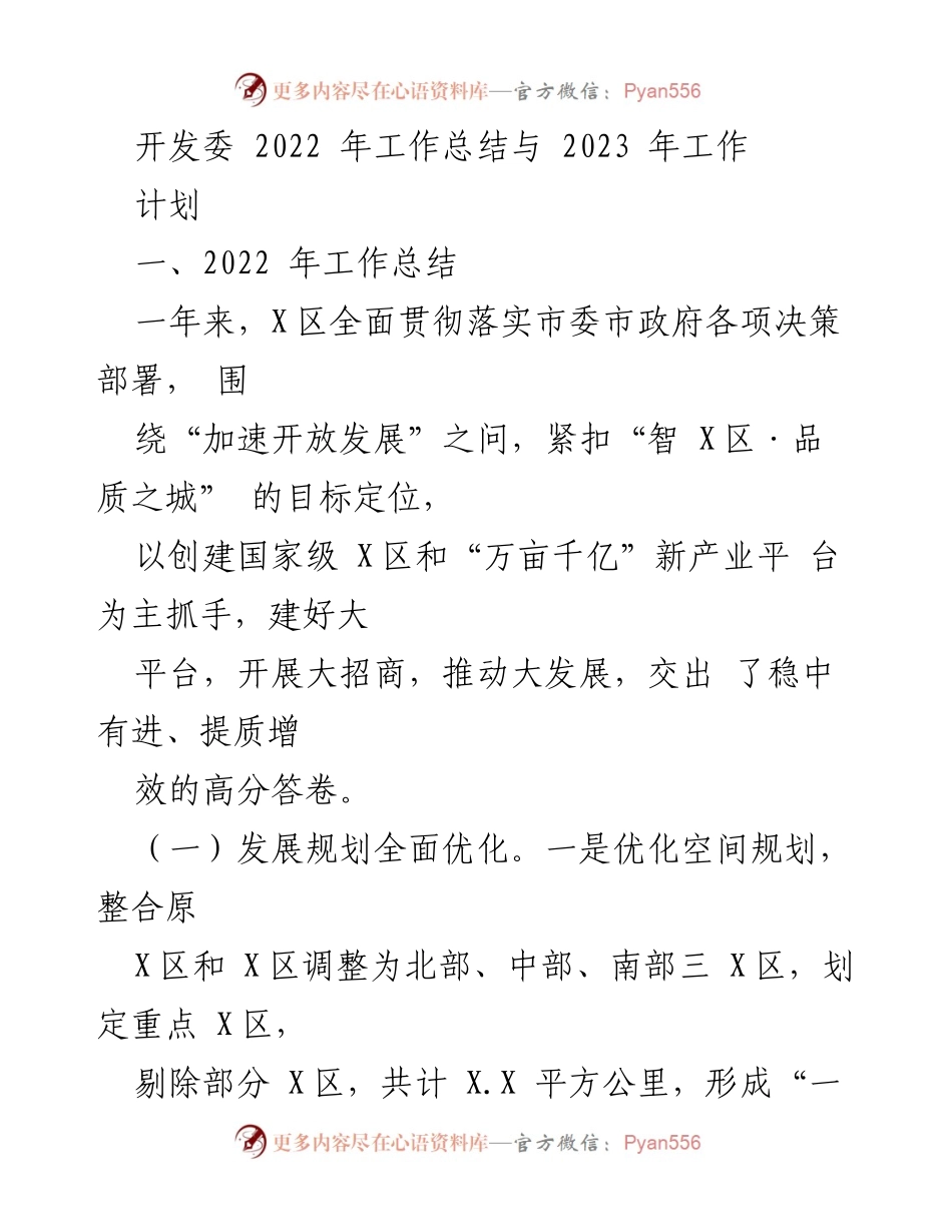 [工作总结] 年度会议 - 2022年工作总结与2023年工作计划.docx_第1页