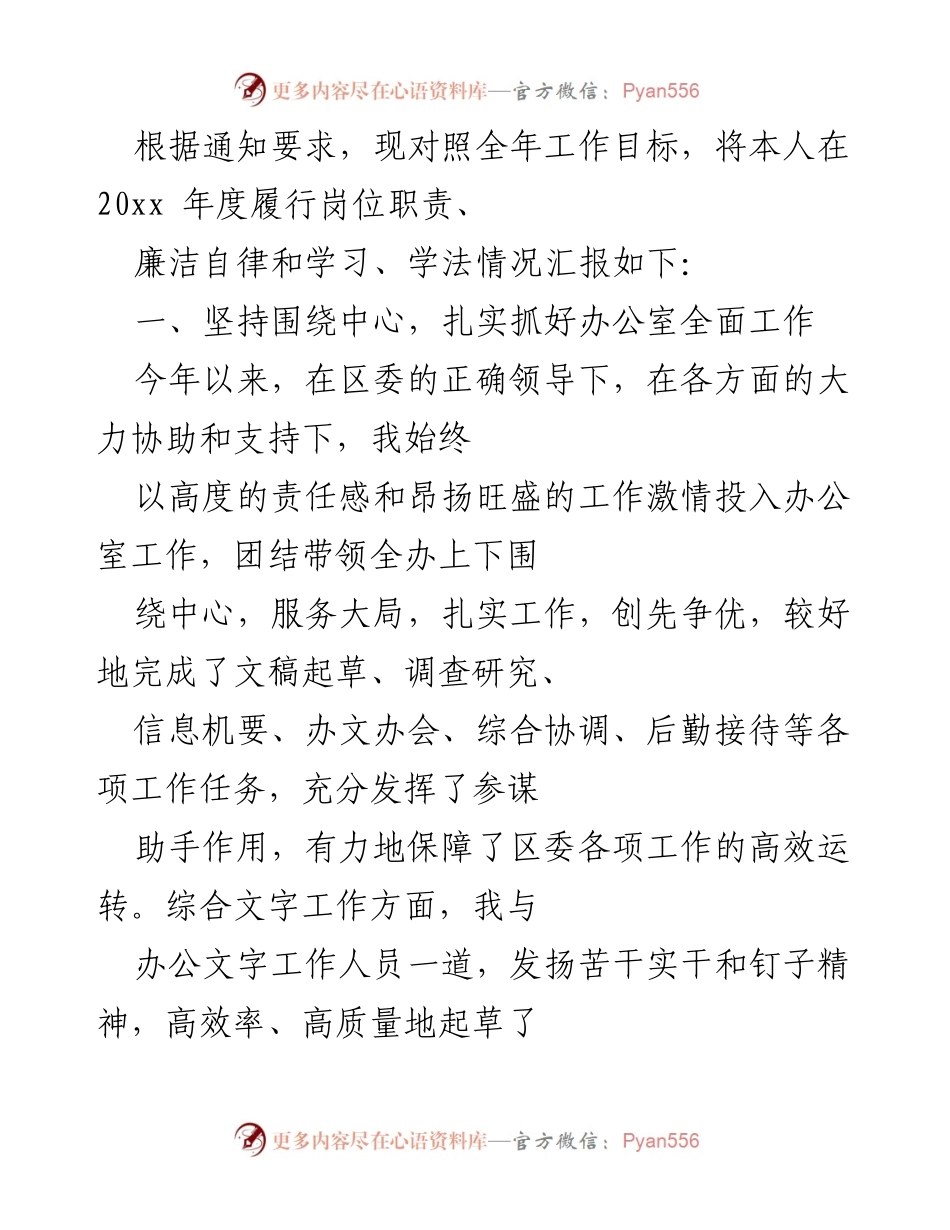 [工作总结] 年度工作汇报 - 20xx年度办公室工作履职与总结报告.docx_第1页