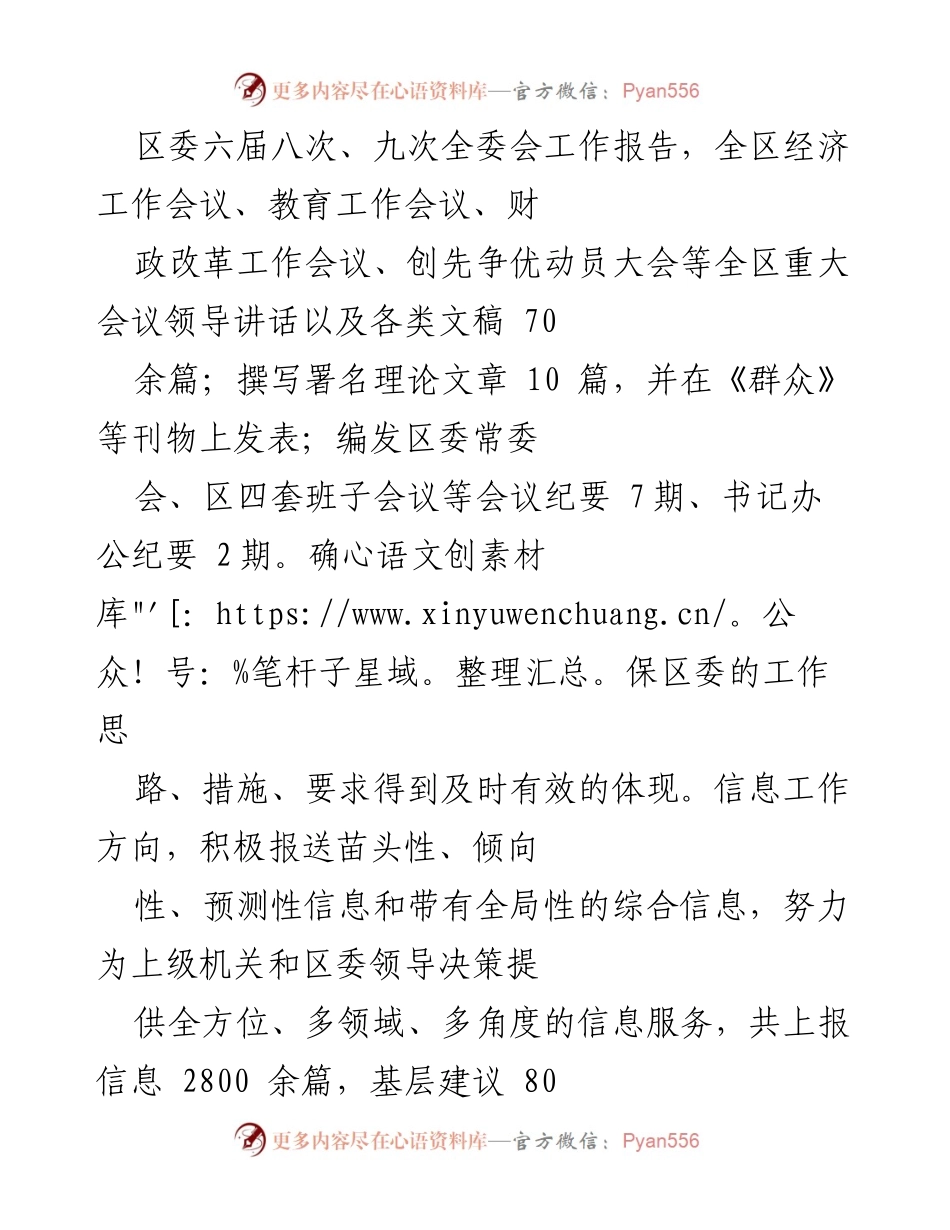 [工作总结] 年度工作汇报 - 20xx年度办公室工作履职与总结报告.docx_第2页