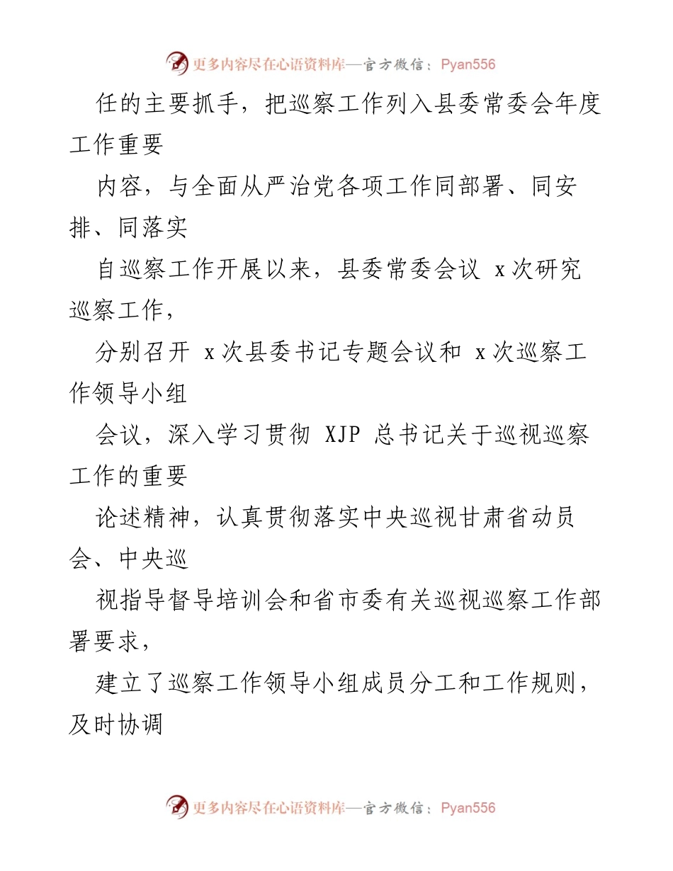 [工作总结] 巡察工作 - 县委五年巡察工作综述与经验亮点.docx_第2页