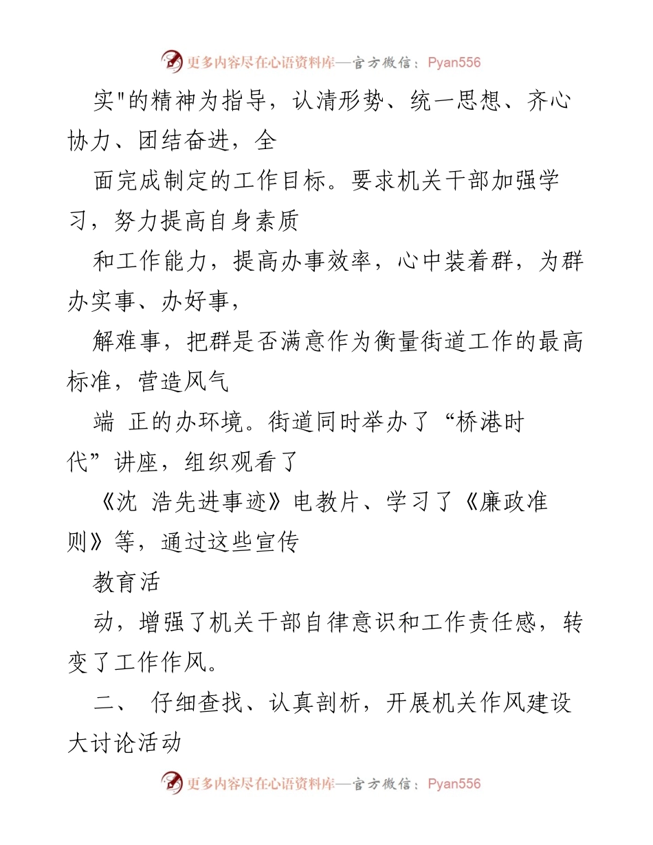 [工作总结] 年度干部作风能力建设 - 2023年度陈桥街道机关作风建设工作总结.docx_第2页