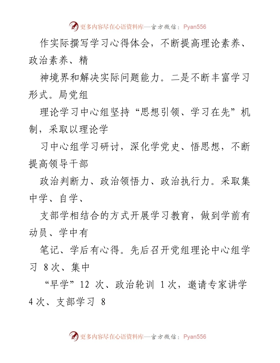 [工作总结] 市司法局 - 市司法局贯彻市委书记讲话精神情况报告.docx_第2页