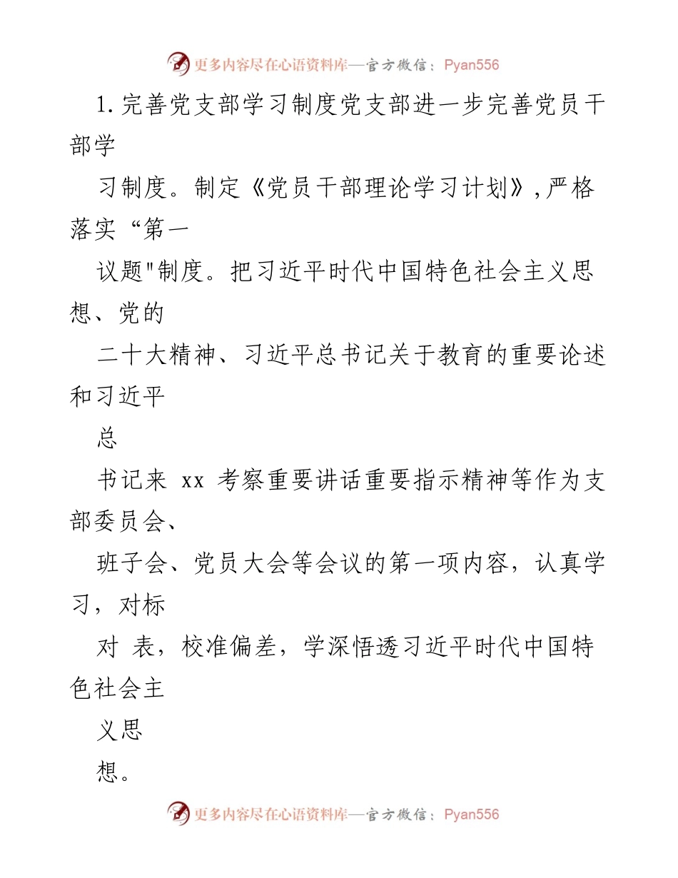 [工作总结] 小学党建工作 - 2023年上半年小学党建工作总结报告.docx_第2页