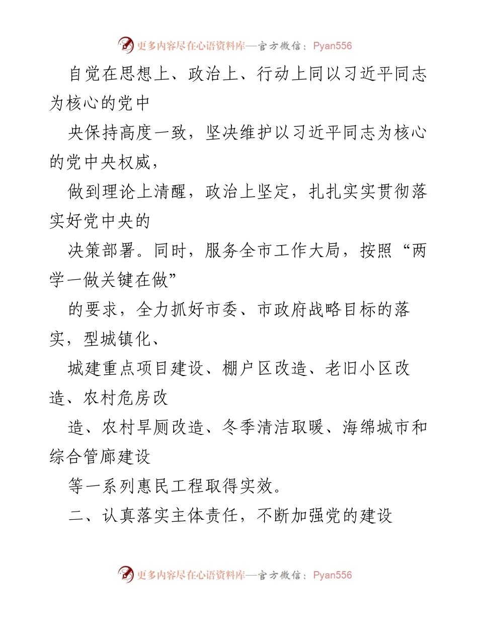 [工作总结] 市住建局年度总结 - 2023年度市住建局领导班子工作总结与成效汇报.docx_第2页