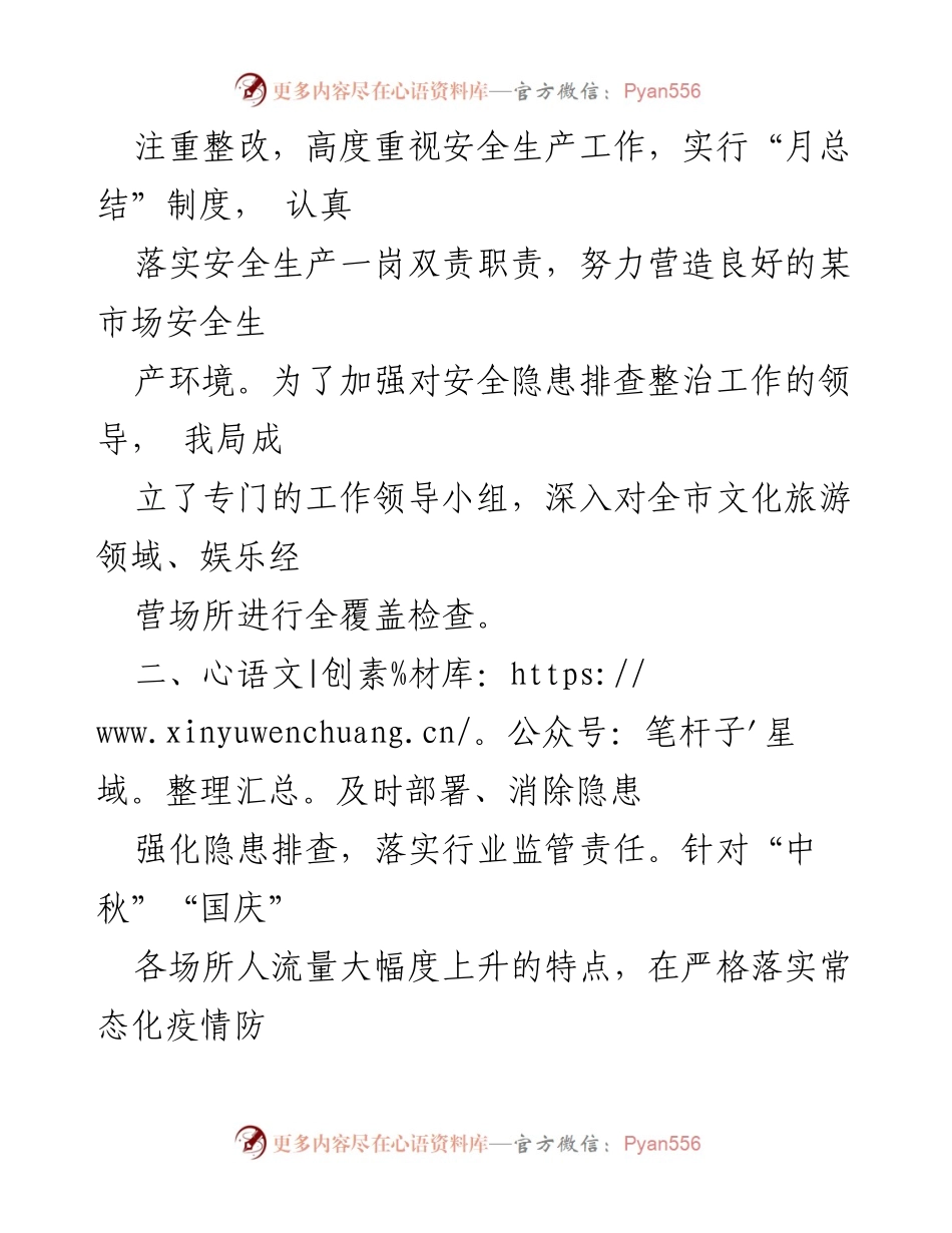 [工作总结] 安全生产 - 中秋国庆期间安全生产大排查整治工作总结.docx_第2页