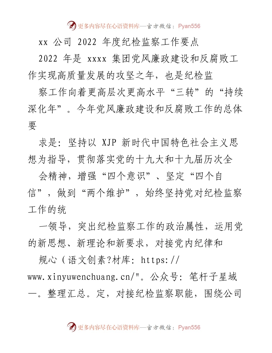 [工作总结] 年度工作会议 - 2022年度纪检监察工作要点总结.docx_第1页