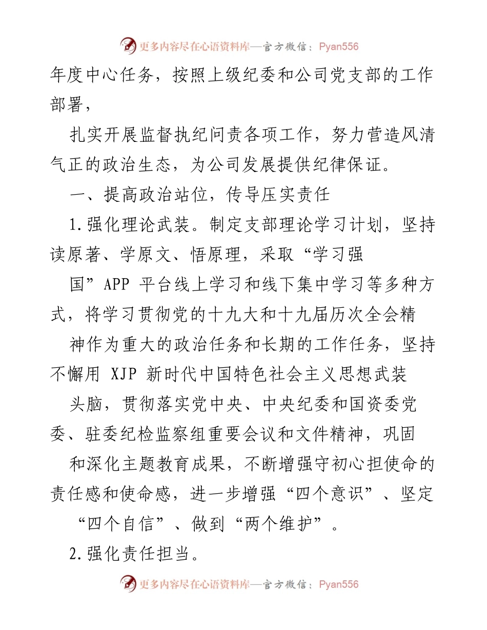 [工作总结] 年度工作会议 - 2022年度纪检监察工作要点总结.docx_第2页