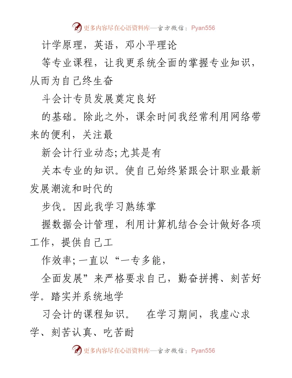 [工作总结] 审计工作 - 审计人员自我评价与工作总结.docx_第2页
