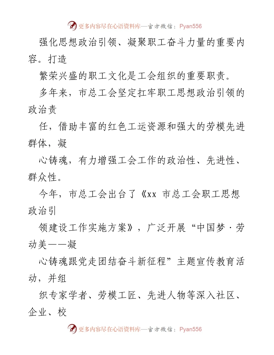 [工作总结] 市总工会 - 丰富职工文化生活的创新实践与成效.docx_第2页
