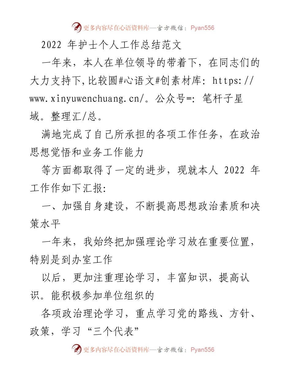 [工作总结] 年度总结 - 2022年护士个人工作总结与反思.docx_第1页