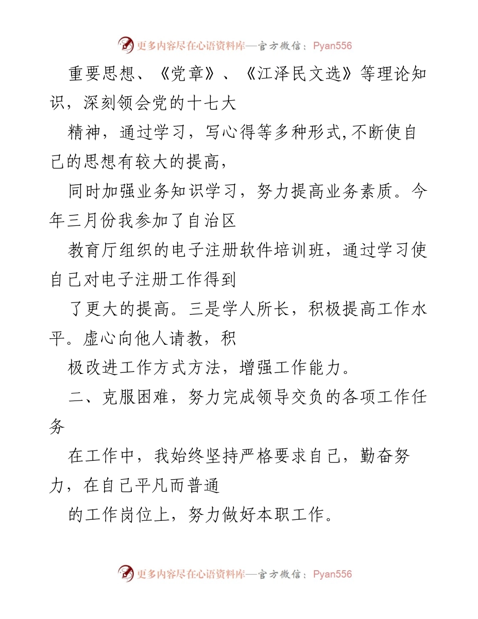 [工作总结] 年度总结 - 2022年护士个人工作总结与反思.docx_第2页