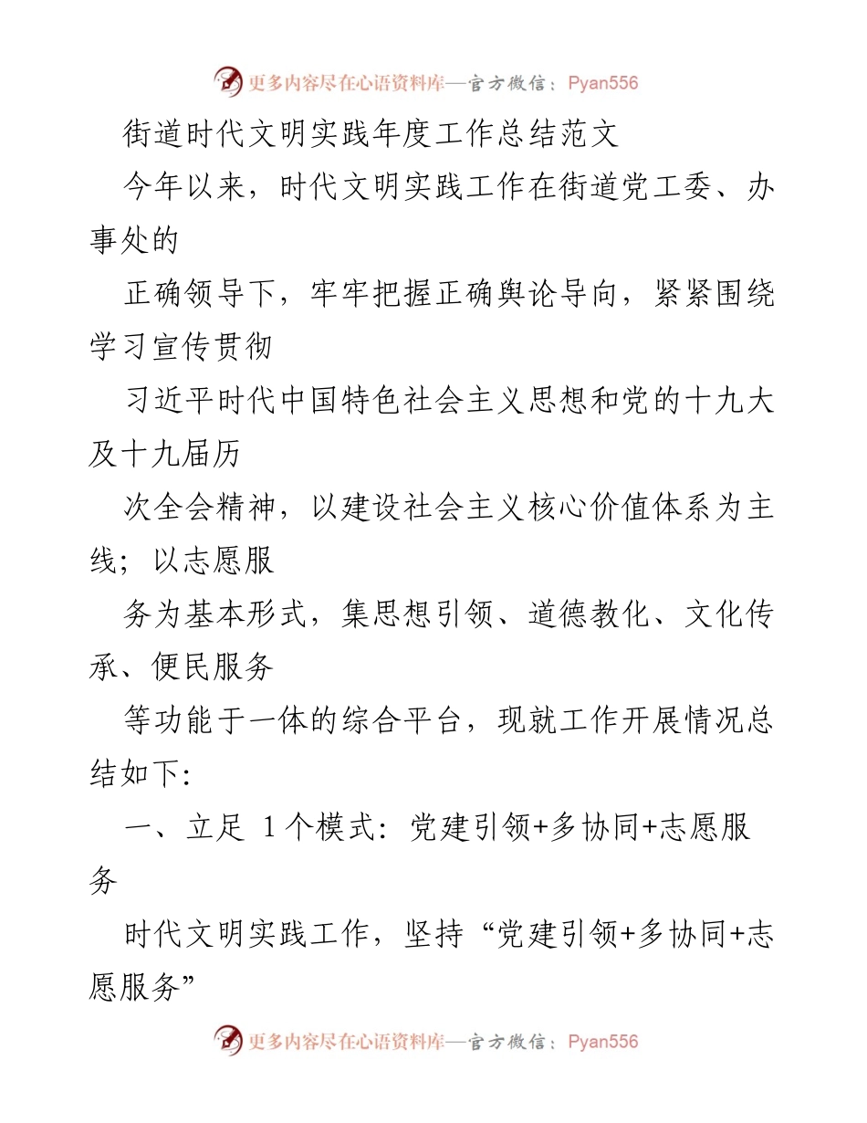 [工作总结] 年度工作总结 - 街道时代文明实践年度工作总结报告.docx_第1页