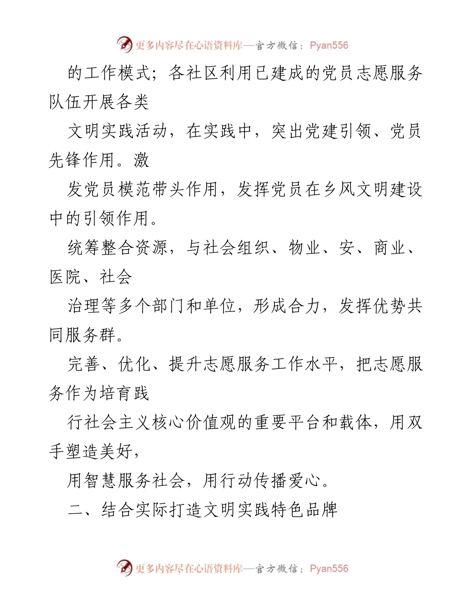 [工作总结] 年度工作总结 - 街道时代文明实践年度工作总结报告.docx_第2页