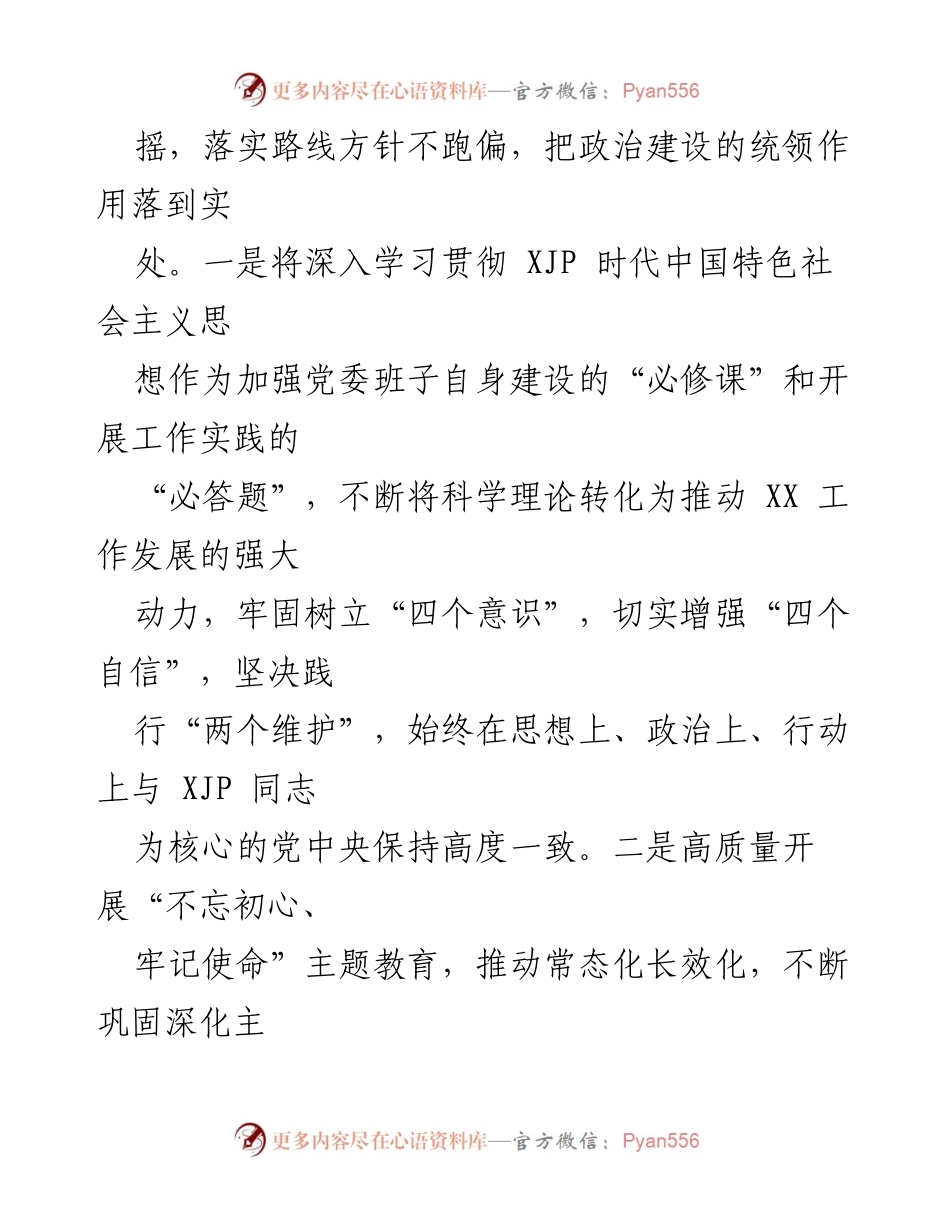 [工作总结] 巡察工作 - 党委巡视巡察工作汇报材料.docx_第2页