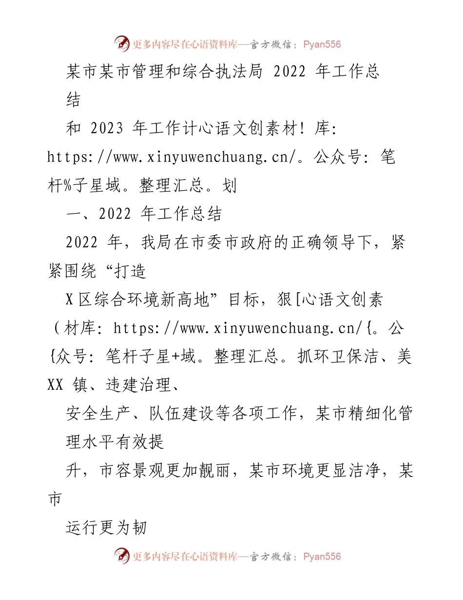 [工作总结] 年度工作会议 - 2022年工作总结与2023年工作计划报告_1.docx_第1页