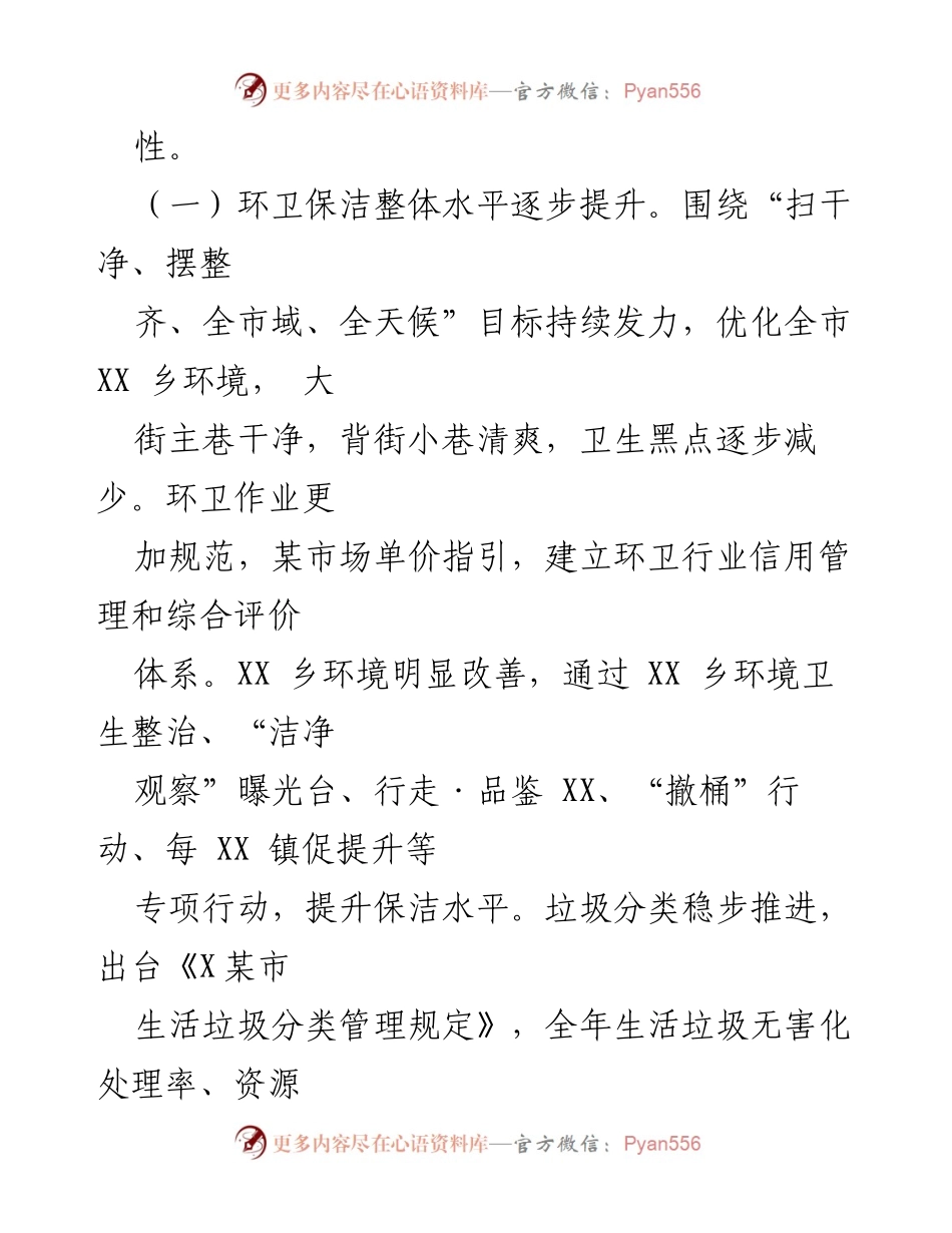 [工作总结] 年度工作会议 - 2022年工作总结与2023年工作计划报告_1.docx_第2页