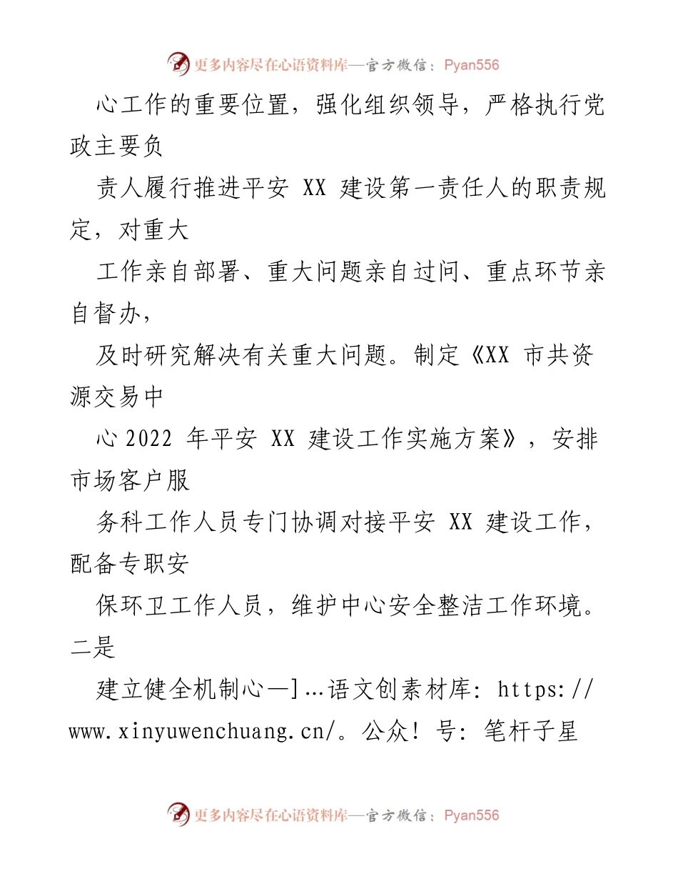 [工作总结] 平安建设工作汇报 - 2022年度平安建设工作开展情况总结.docx_第2页