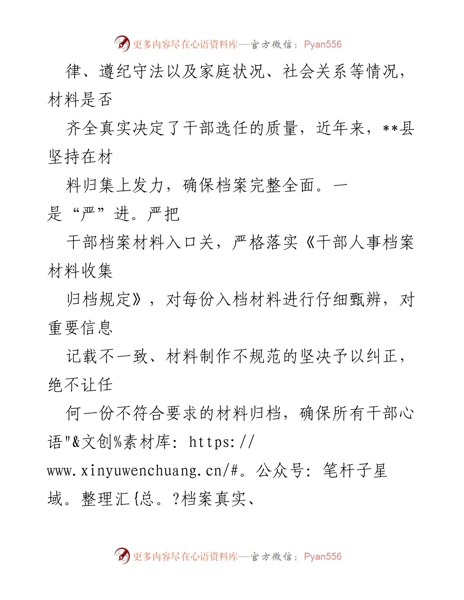 [工作总结] 干部人事档案管理 - 提升干部人事档案管理水平的经验总结_1.docx_第2页