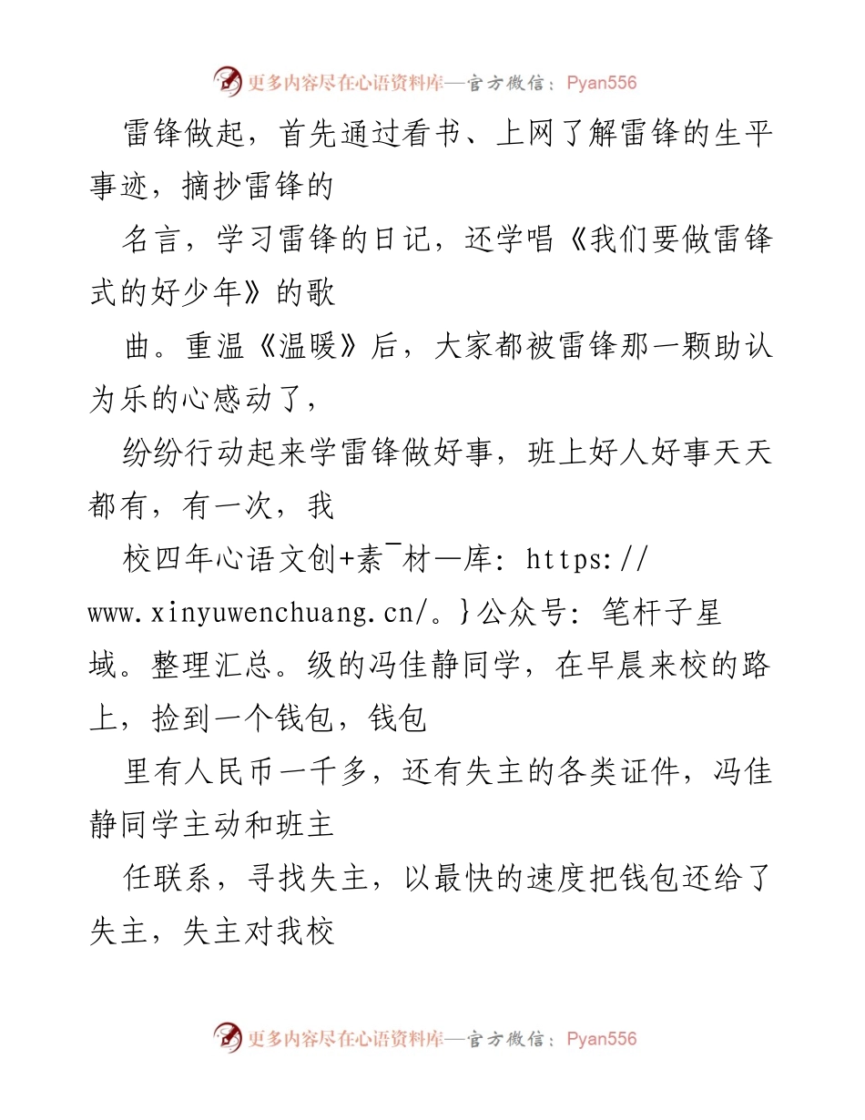 [工作总结] 学校活动 - 革命传统教育活动总结与民族精神弘扬.docx_第2页