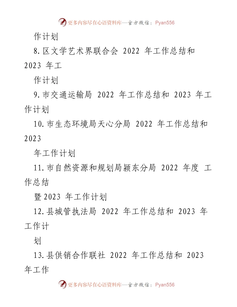 [工作总结] 年度总结 - 2022年工作总结与2023年工作计划汇编_7.docx_第2页