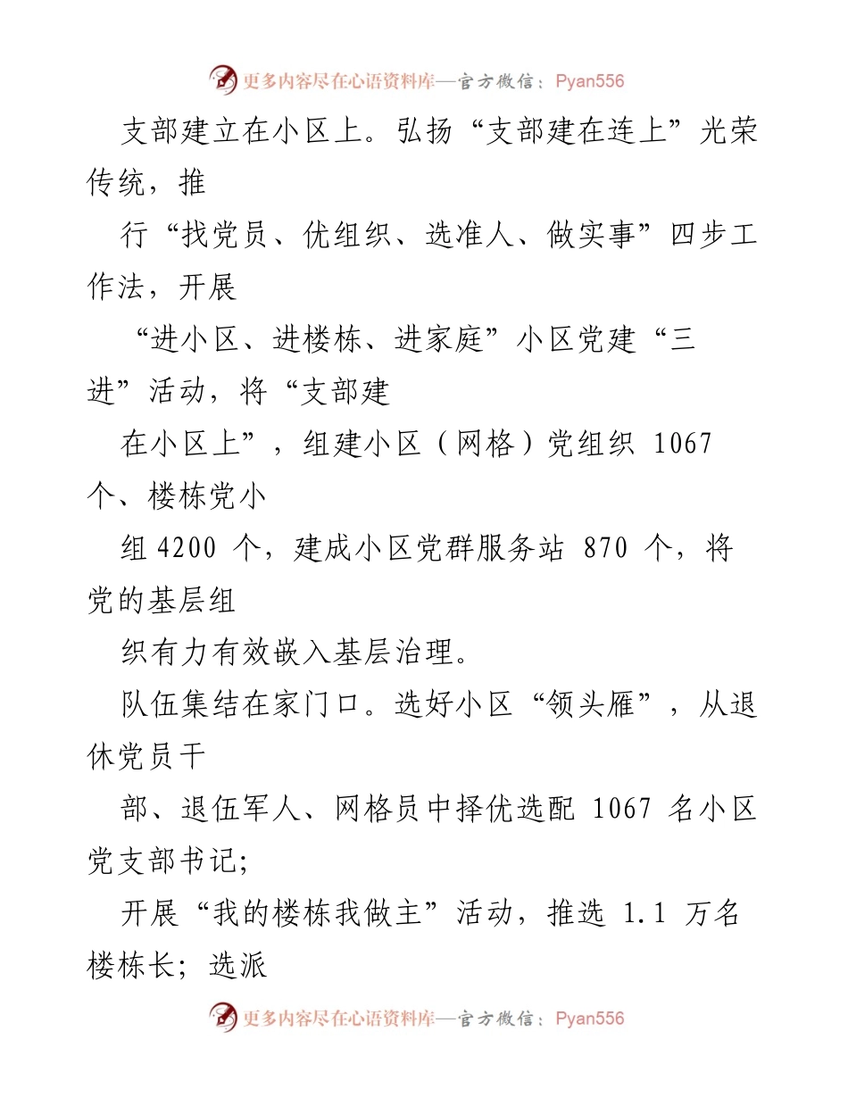 [工作总结] 小区党建治理 - 党建引领小区治理工作情况汇报.docx_第2页