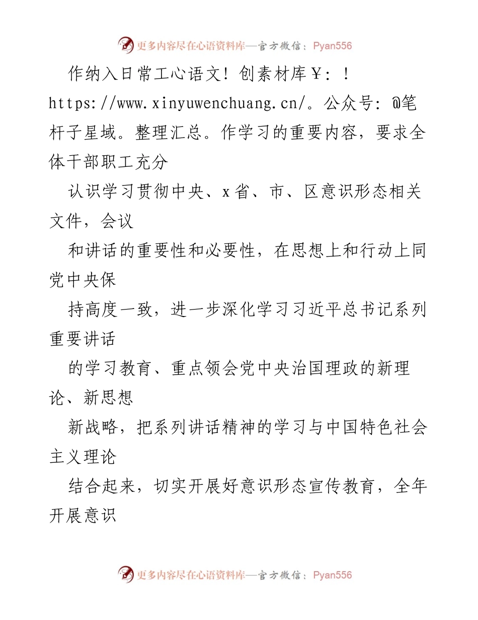 [工作总结] 市政市容局 - 意识形态工作责任制落实情况报告_1.docx_第2页