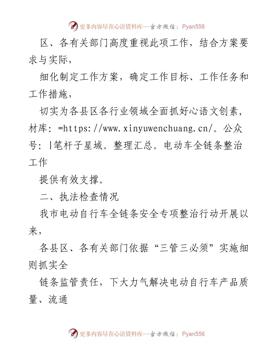 [工作总结] 安全生产专项整治 - X市电动自行车全链条安全专项整治行动工作报告_1.docx_第2页