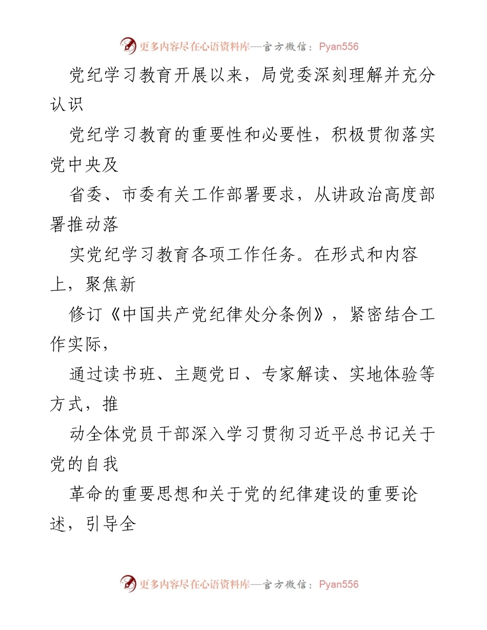 [工作总结] 市直机关 - 党纪学习教育工作总结汇报.docx_第2页