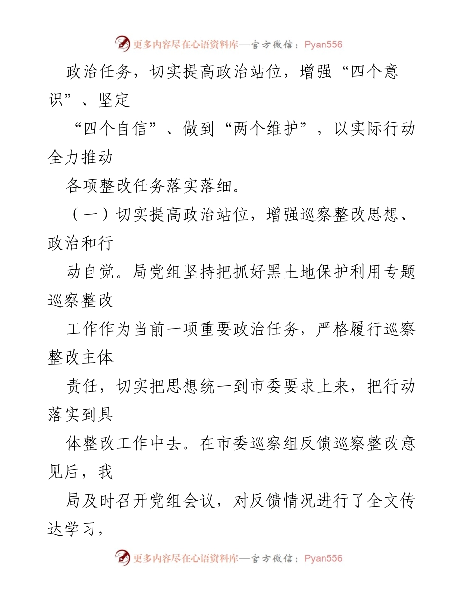 [工作总结] 巡察整改 - X市农业农村局黑土地巡察整改进展情况报告.docx_第2页