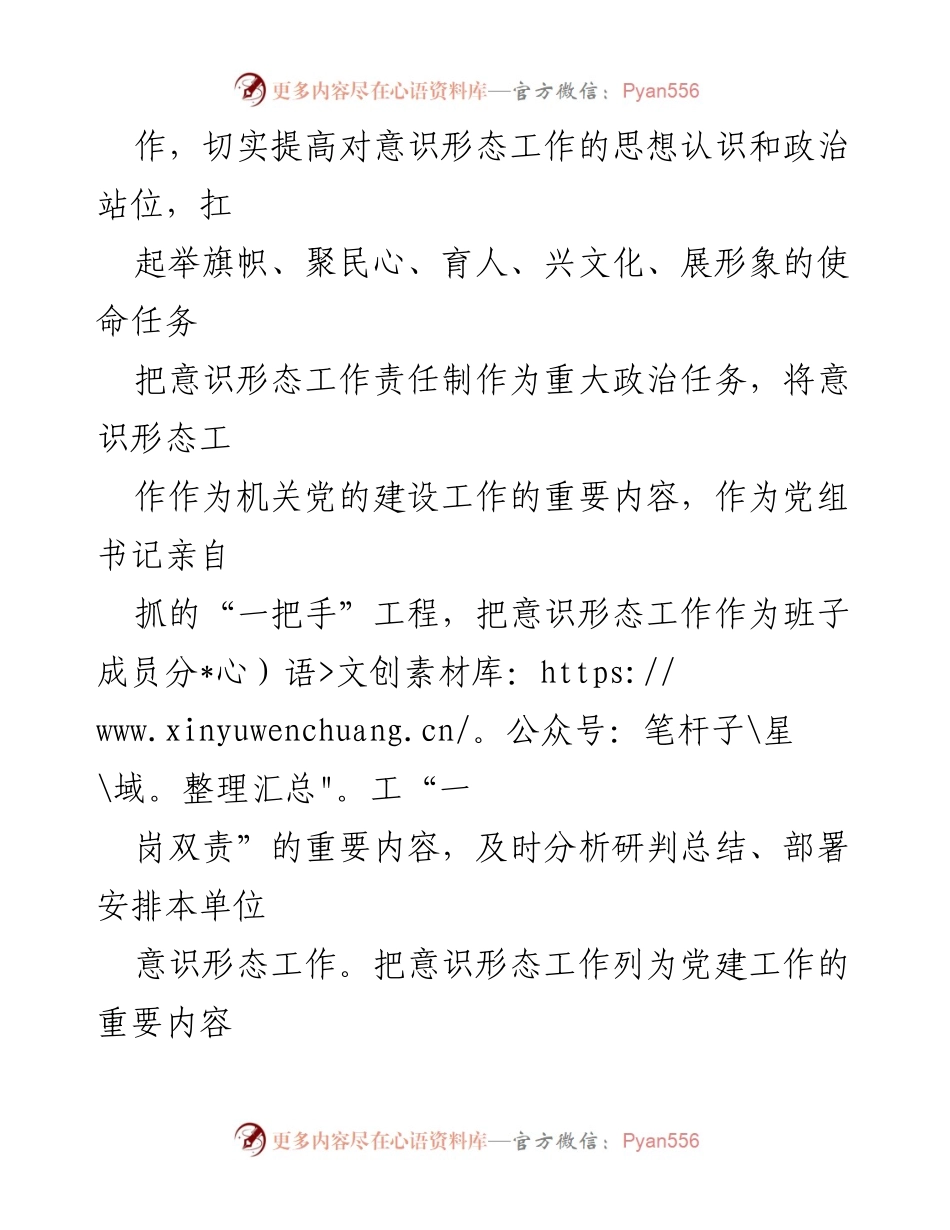 [工作总结] 市政府办 - 2021年意识形态工作总结.docx_第2页