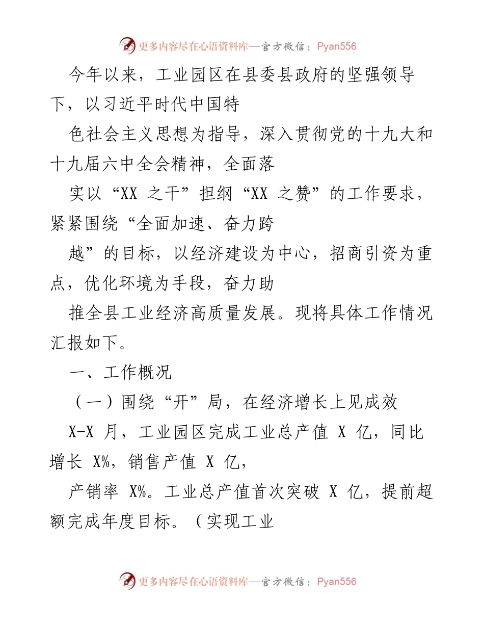[工作总结] 工业园区 - 2023年工业园区经济高质量发展工作汇报.docx_第1页