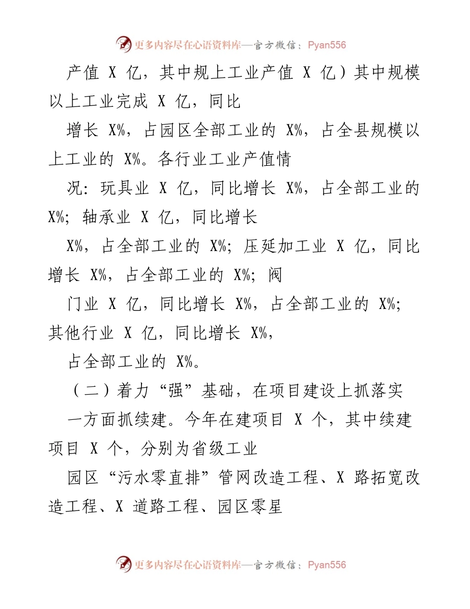 [工作总结] 工业园区 - 2023年工业园区经济高质量发展工作汇报.docx_第2页